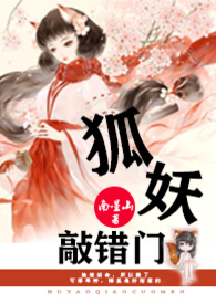 狐妖小红娘傲来国篇